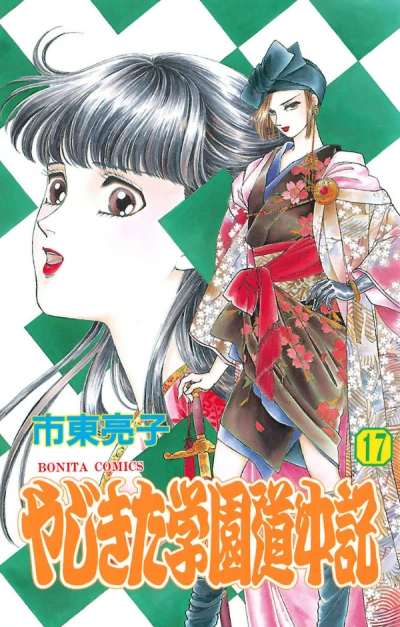 Cover of Vol. 17
