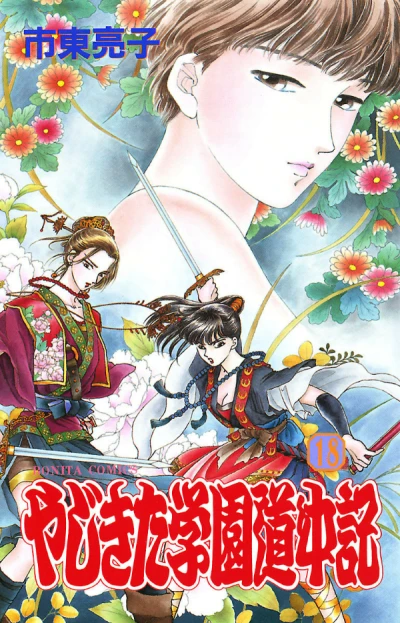 Cover of Vol. 18