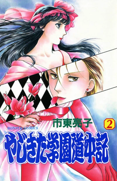 Cover of Vol. 2