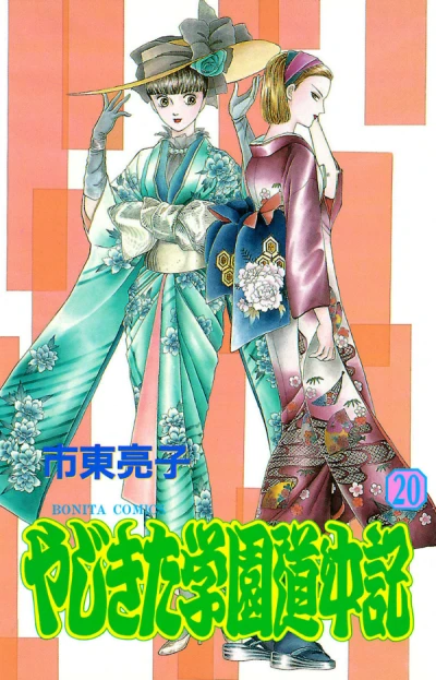 Cover of Vol. 20