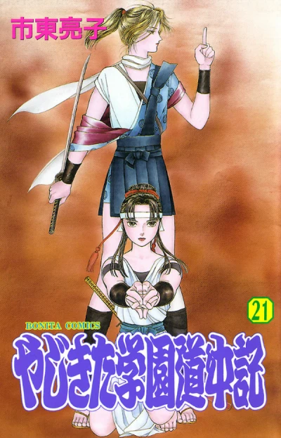 Cover of Vol. 21