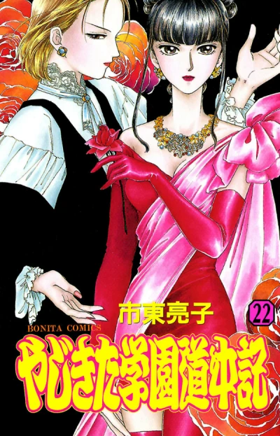 Cover of Vol. 22