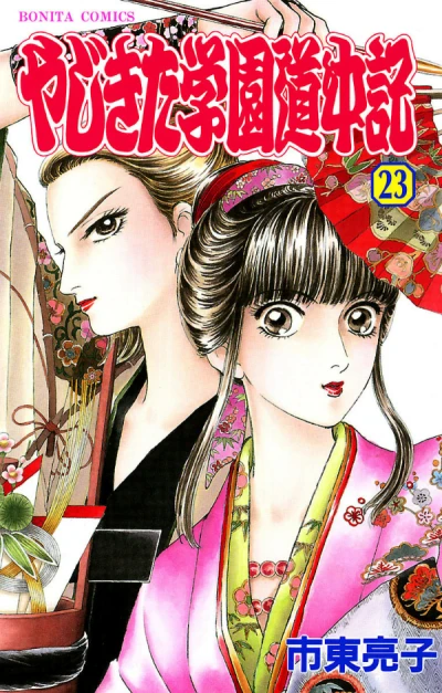 Cover of Vol. 23