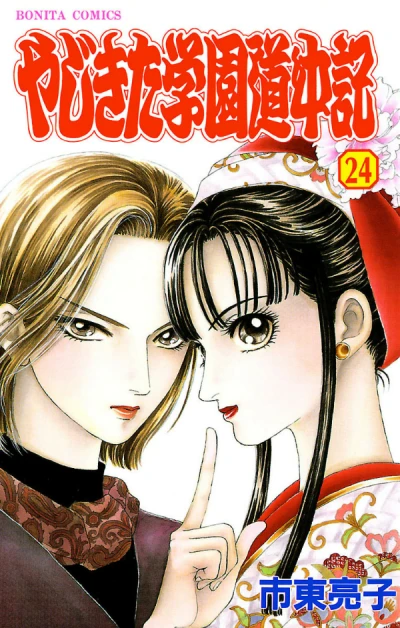 Cover of Vol. 24