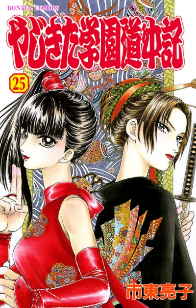 Cover of Vol. 25