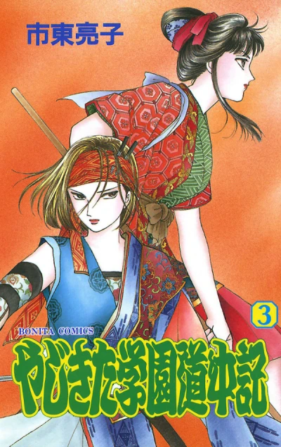 Cover of Vol. 3