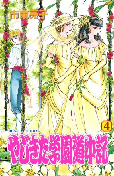 Cover of Vol. 4