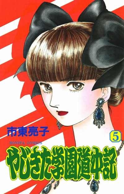 Cover of Vol. 5
