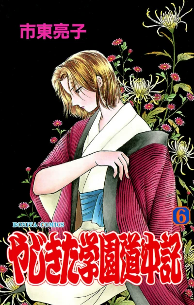 Cover of Vol. 6