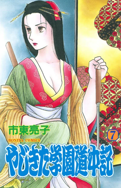 Cover of Vol. 7