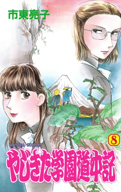 Cover of Vol. 8