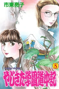Vol. 8