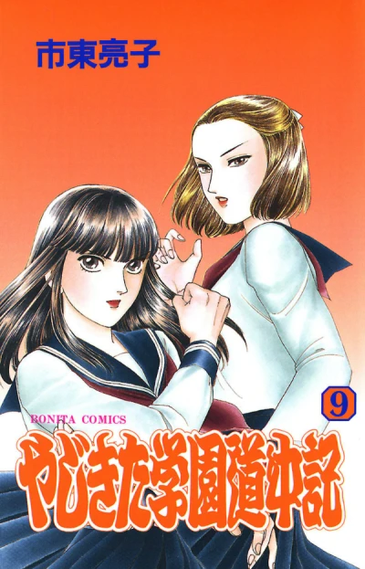 Cover of Vol. 9
