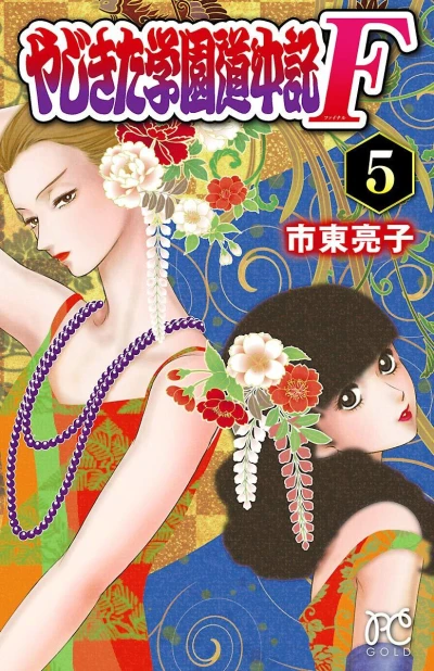 Cover of Vol. 5