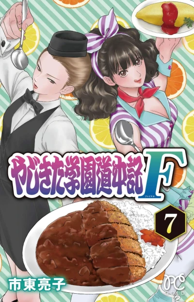 Cover of Vol. 7