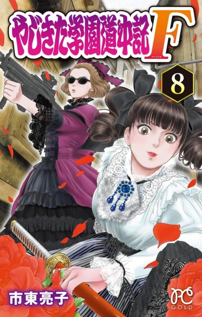 Cover of Vol. 8