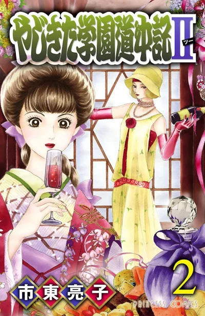 Cover of Vol. 2