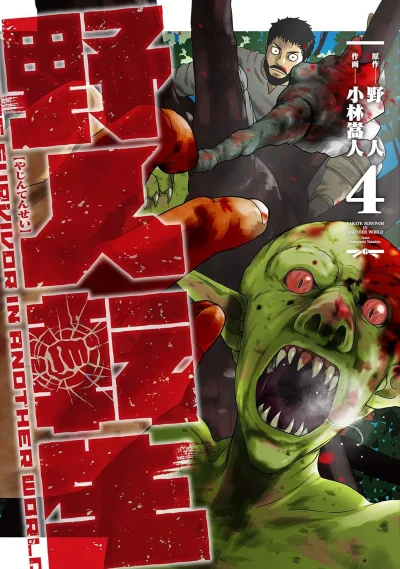 Cover of Vol. 4