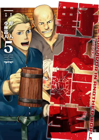 Cover of Vol. 5