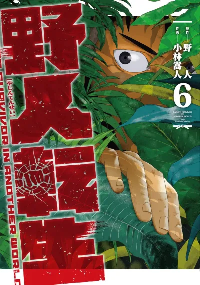 Cover of Vol. 6