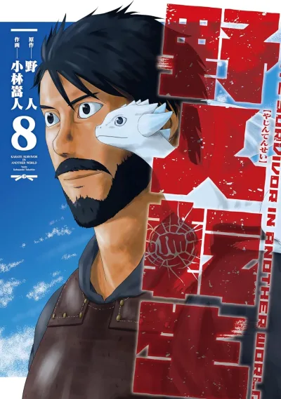 Cover of Vol. 8