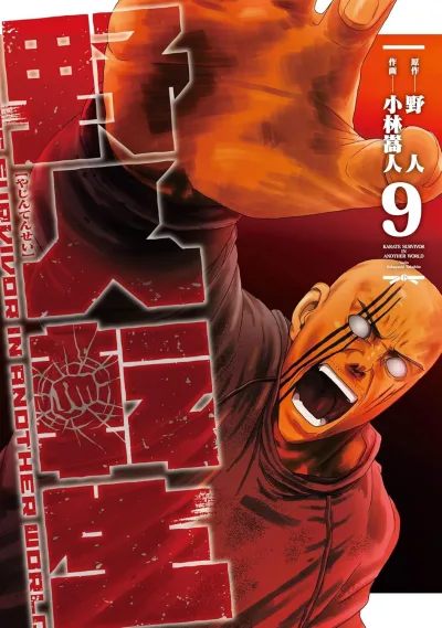 Cover of Vol. 9