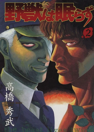 Cover of Vol. 2