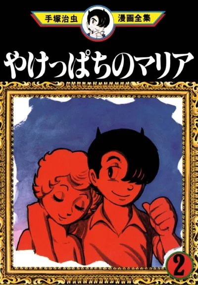 Cover of Volume #2