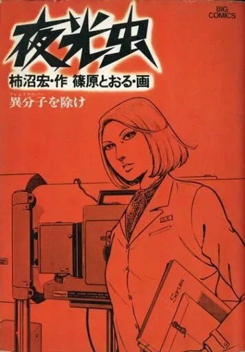 Cover of Volume #3