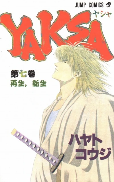 Cover of Vol. 7