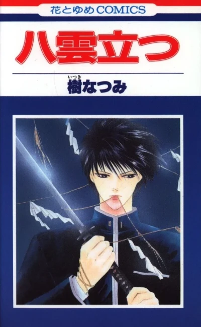 Cover of Vol. 1