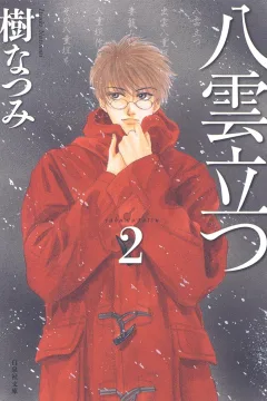Volume 2