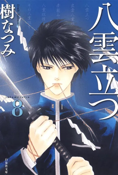 Cover of Volume 8