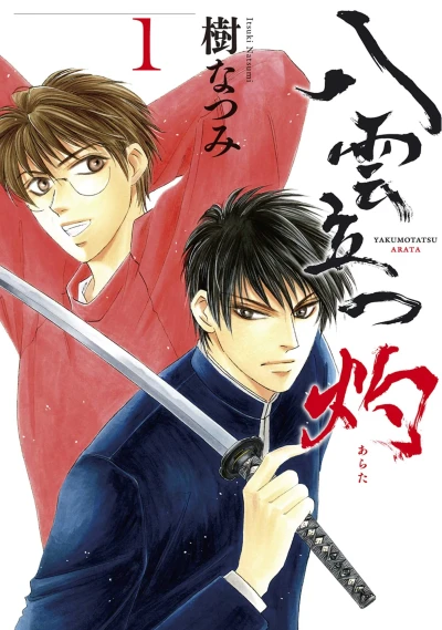 Cover of Vol. 1