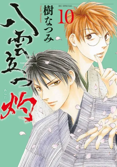 Cover of Vol. 10