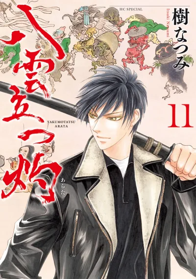 Cover of Vol. 11