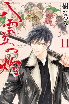 Vol. 11