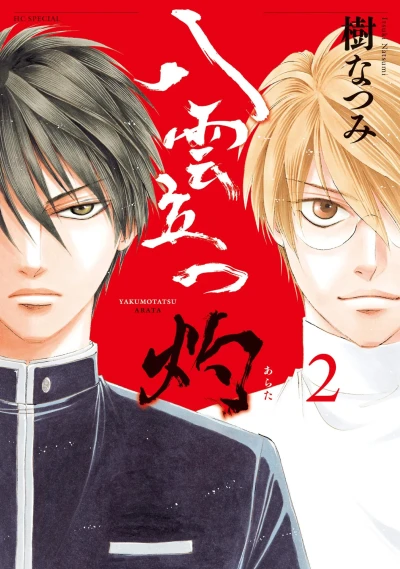 Cover of Vol. 2