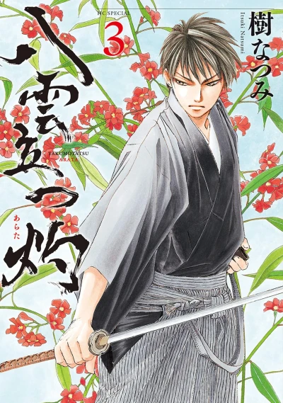 Cover of Vol. 3