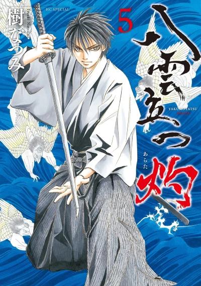 Cover of Vol. 5