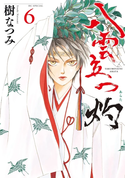 Cover of Vol. 6