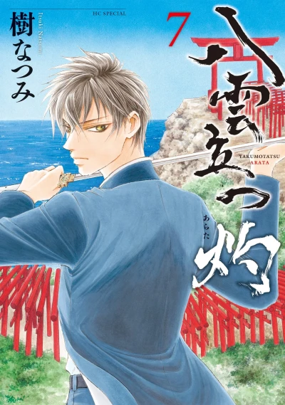 Cover of Vol. 7