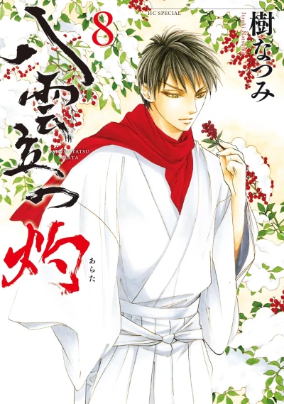 Cover of Vol. 8