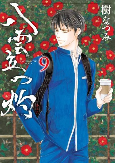 Cover of Vol. 9