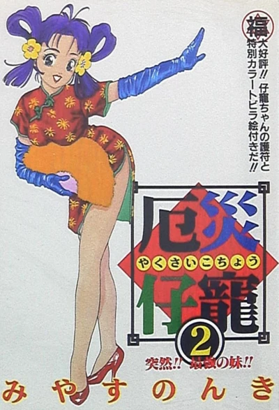 Cover of Vol. 2
