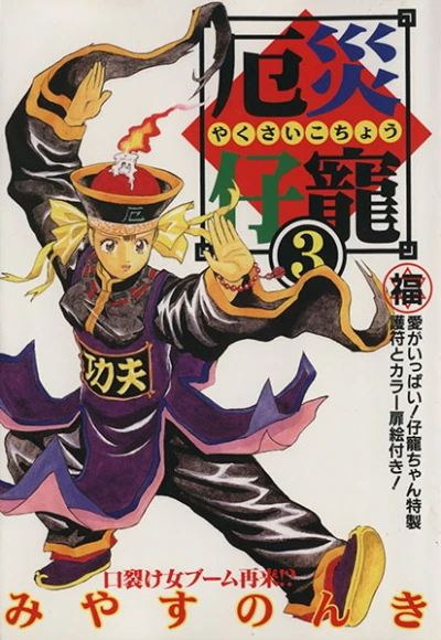 Cover of Vol. 3