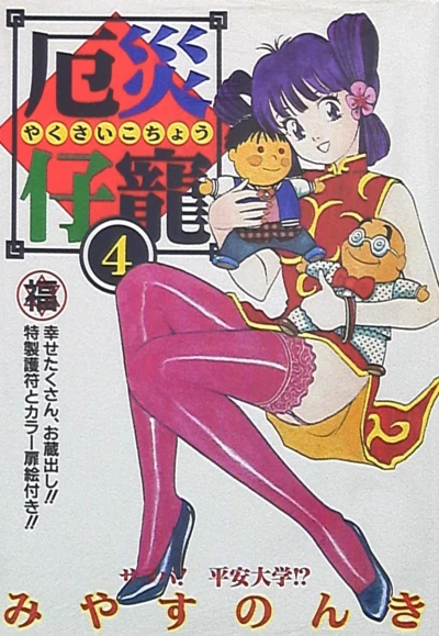 Cover of Vol. 4