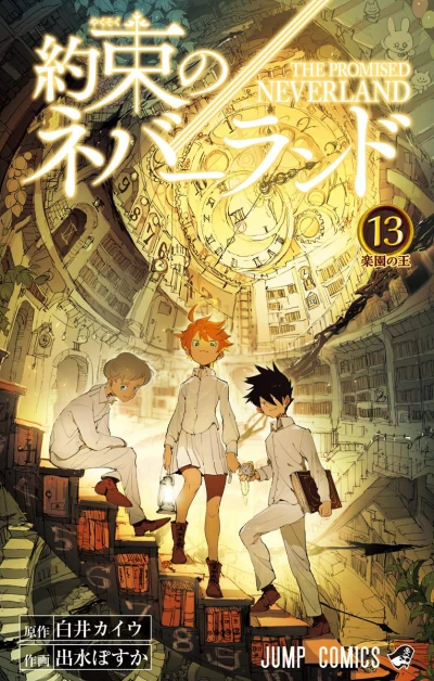 Cover of Rakuen no Ō