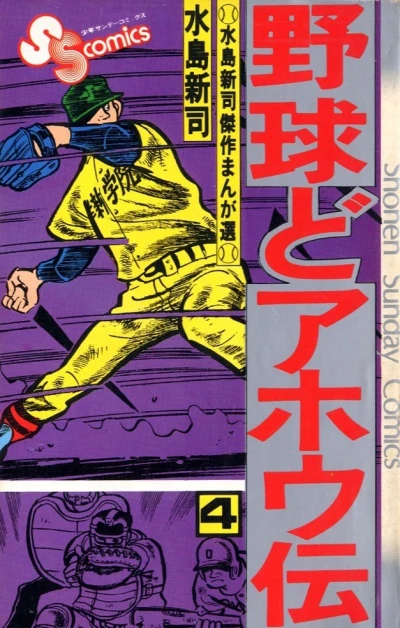 Cover of Vol. 4