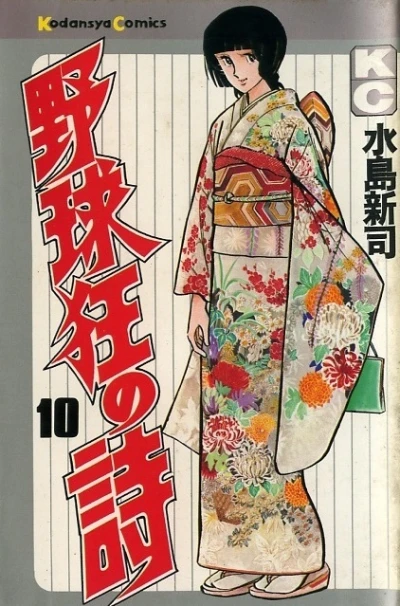 Cover of Vol. 10